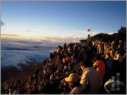 富士登山吉田ルート-山頂人の山